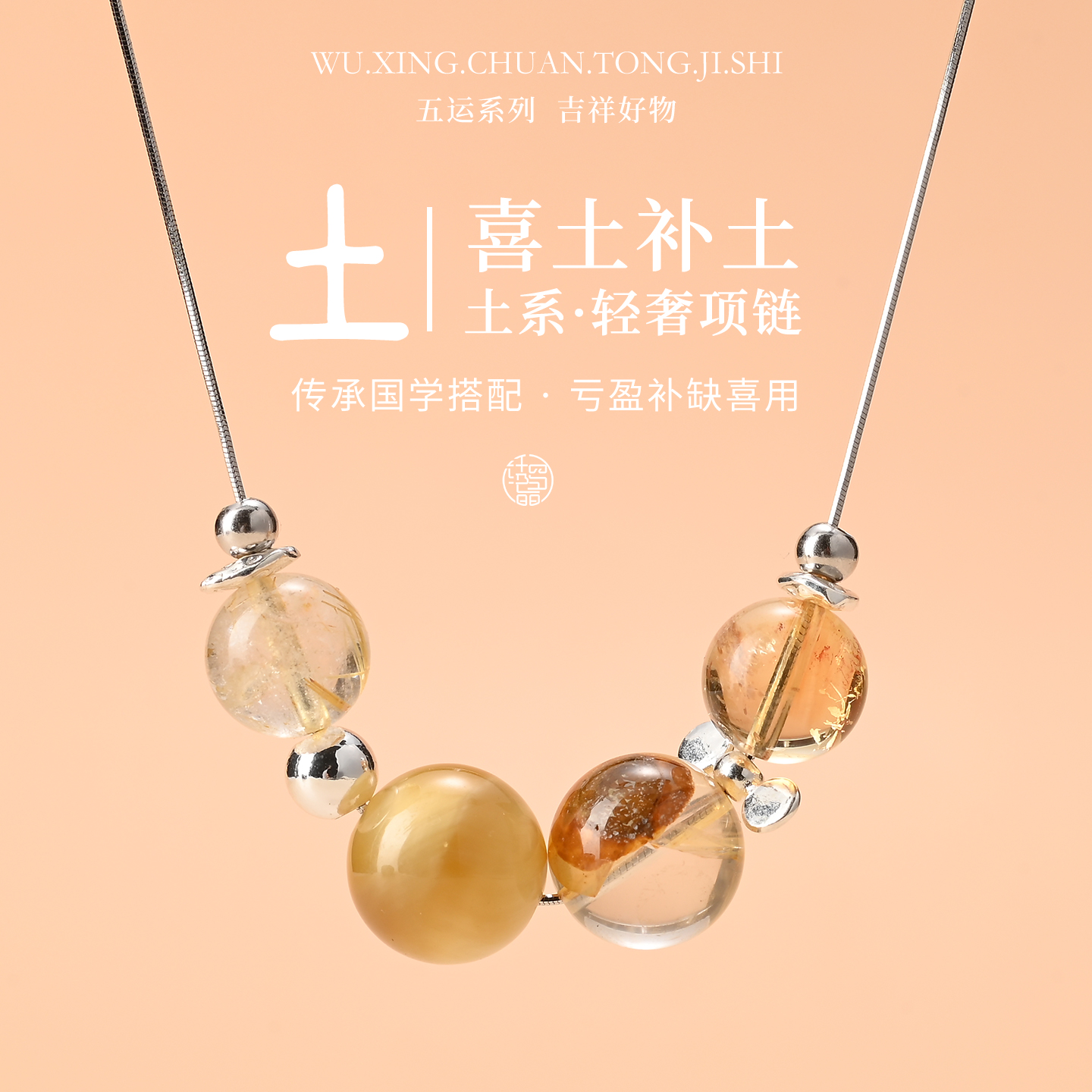 【喜土补土】五行项链水晶项链