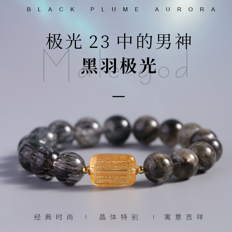 天然水晶手链极光23正品黑羽极光手串天然招财黑发晶五条经文手链