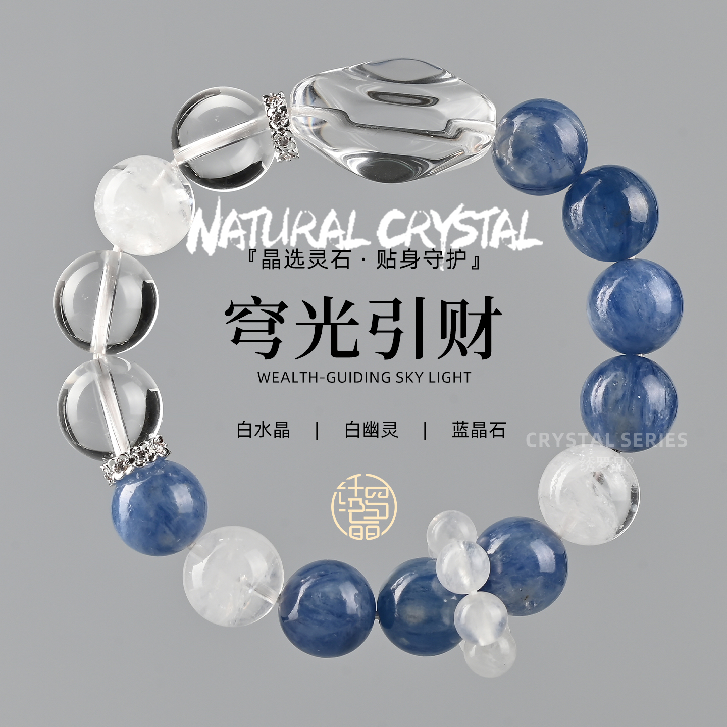 【穹光引财】天然白水晶净化手串
