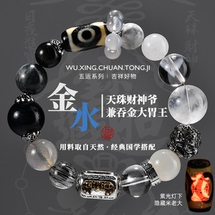 五行缺水喜用水手链天然水晶多宝财神手串五行喜用金补金定制手串