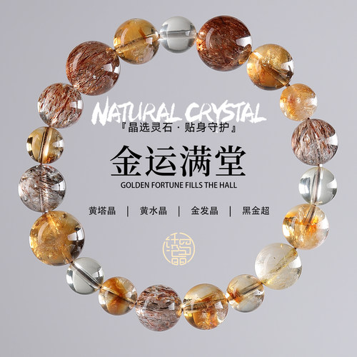 【金运满堂】天然轻奢水晶手串