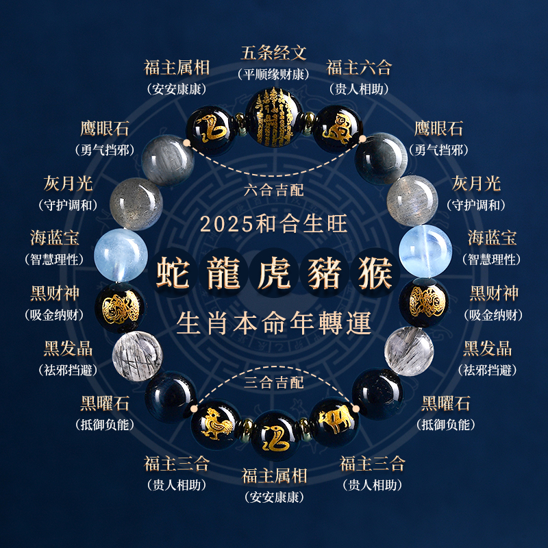五行喜水补水吉饰多宝晶石手串