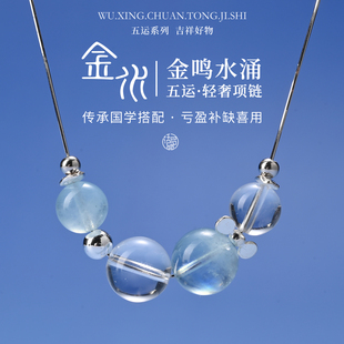 五行喜用金水项链天然五行水晶缺水补水定制项链五行缺金水饰品女