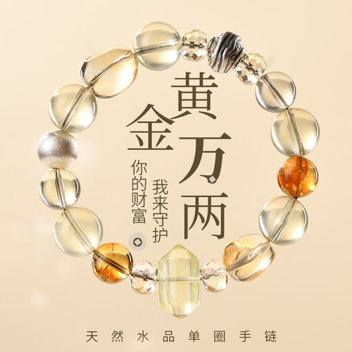 天然乌拉圭黄水晶原创设计手链