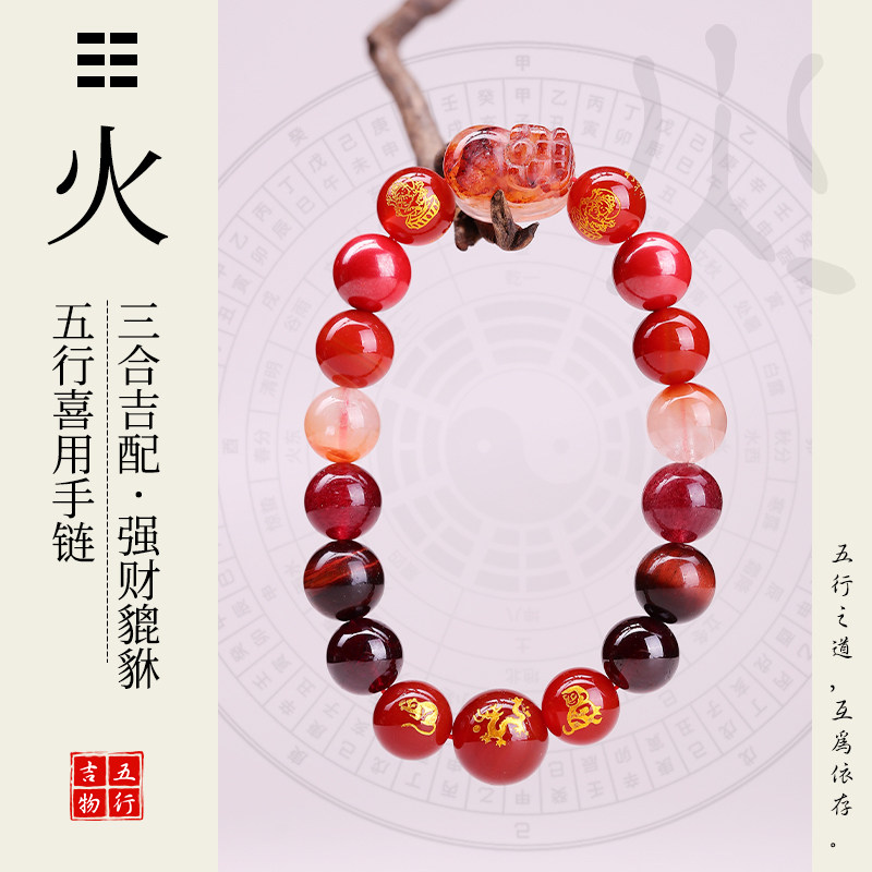 五行补火水晶手链三合六合手串貔貅玛瑙手串喜火五行财神定制手串图片