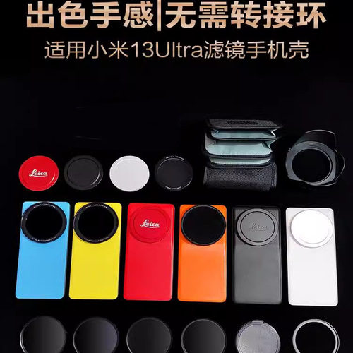 适用小米14ultra滤镜转接环手机壳保护套全包防摔外接滤镜保护镜头盖uv CPL ND8减光偏振镜镜头专业摄影套装