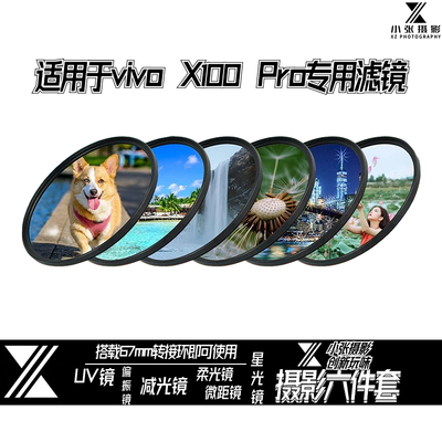 适用vivo x100pro手机滤镜67mm转接环摄影套装偏振微距减光星光镜