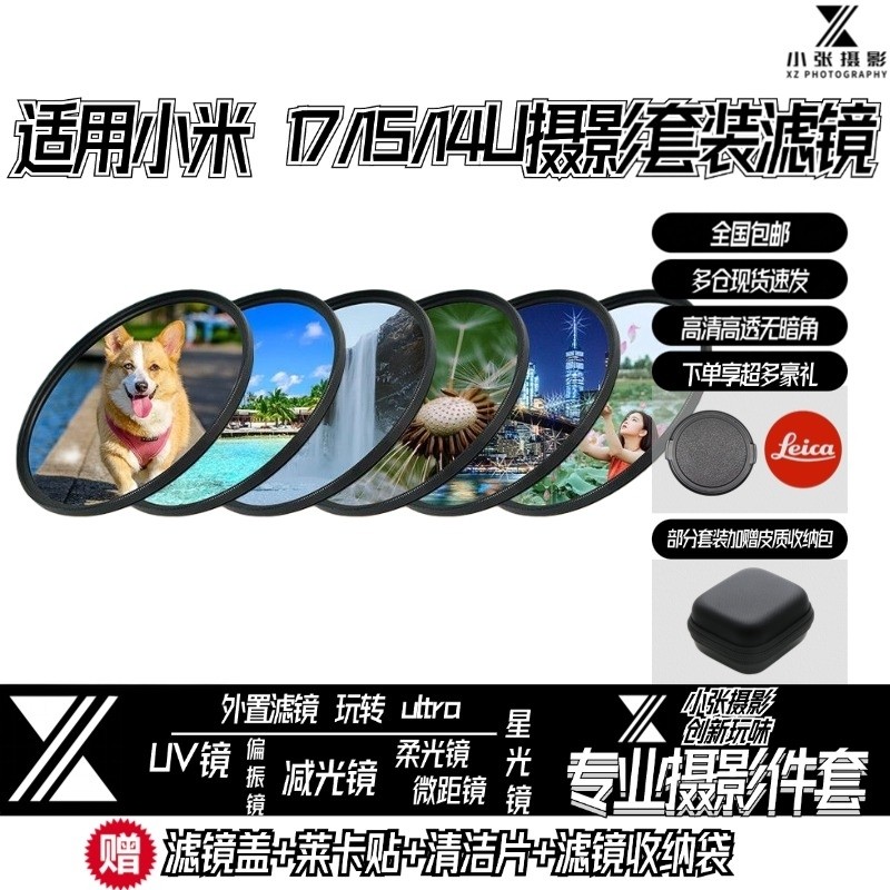 适用小米17ultra15u手机滤镜67mm转接环摄影套装偏振微距星减光镜