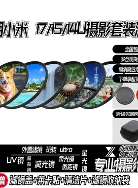 适用小米17ultra15u手机滤镜67mm转接环摄影套装偏振微距星减光镜