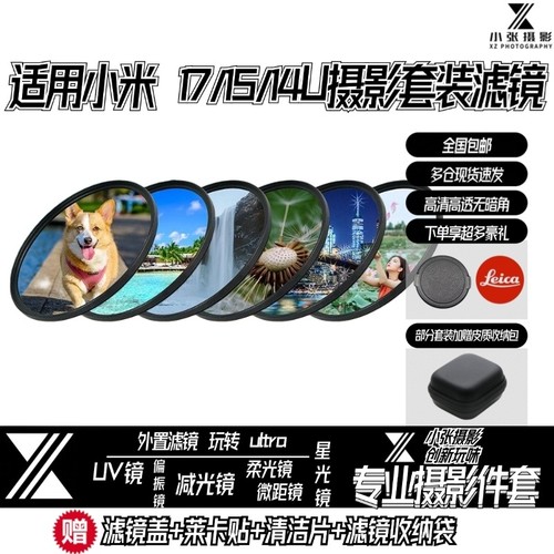 适用17U15U滤镜寻影迹高清