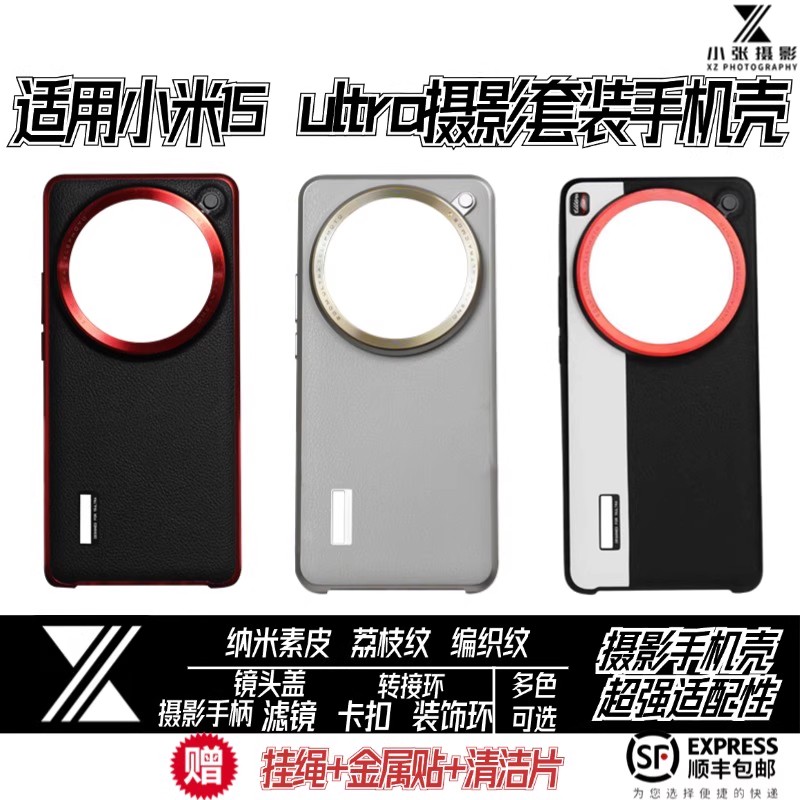 适用小米15ultra手机壳15U摄影套装同款配色鎏金灰版MagSafe磁吸可安装摄影手柄镜头盖纳米科技素皮半包