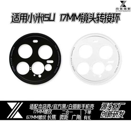 15Ultra17MM二合一转接环