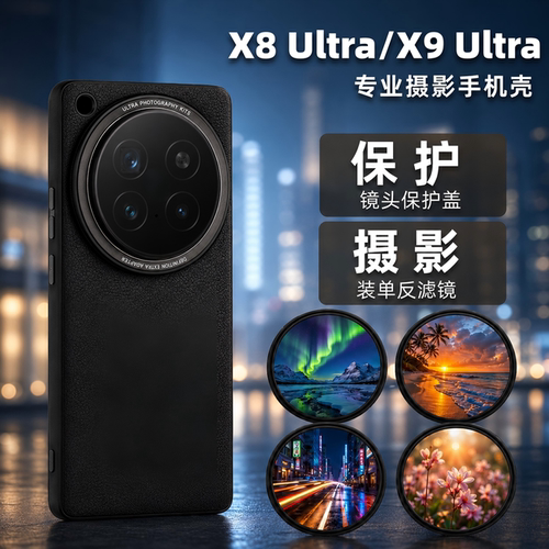 寻影适用oppo findx9ultra滤镜手机壳x8u摄影67mm拍照螺纹壳直装滤镜相机壳