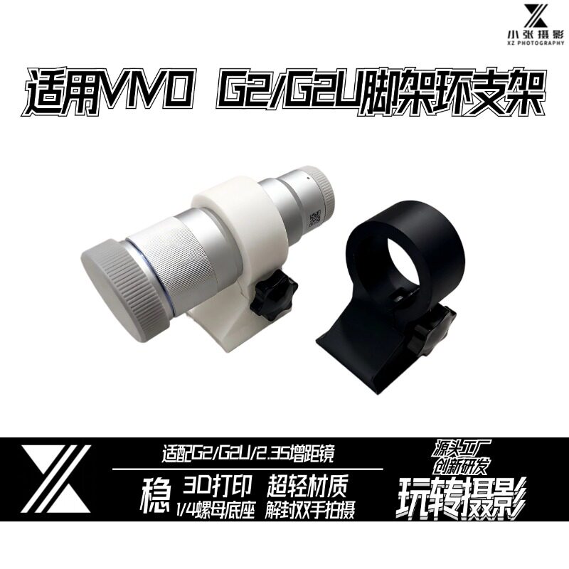 寻影迹 适用VIVO G2口红Ultra大炮支架脚架环补光灯手机直播摄影图片