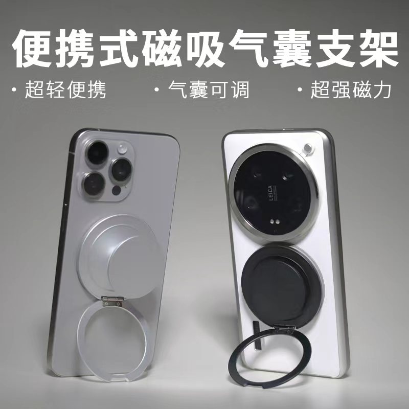 MagSafe气囊二合一磁吸支架
