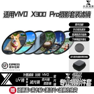 适用VIVO x300u62mm螺纹偏振微距减光镜 X300Pro摄影滤镜套装