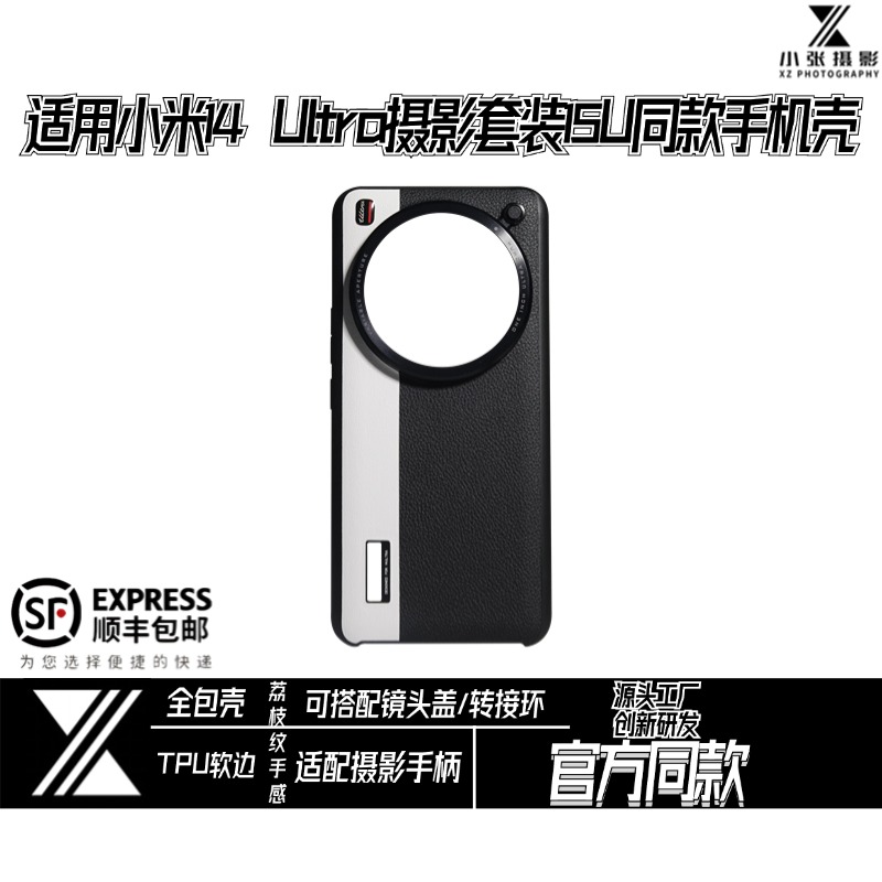 适用小米14ultra手机壳15U摄影套装同款配色专业可安装摄影手柄镜头盖信号增幅仪纳米素皮半包67mm卡扣转接环