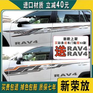 rav4彩贴拉花腰线 RAV4荣放车身彩a条车贴纸2020款 21新款 适用于20