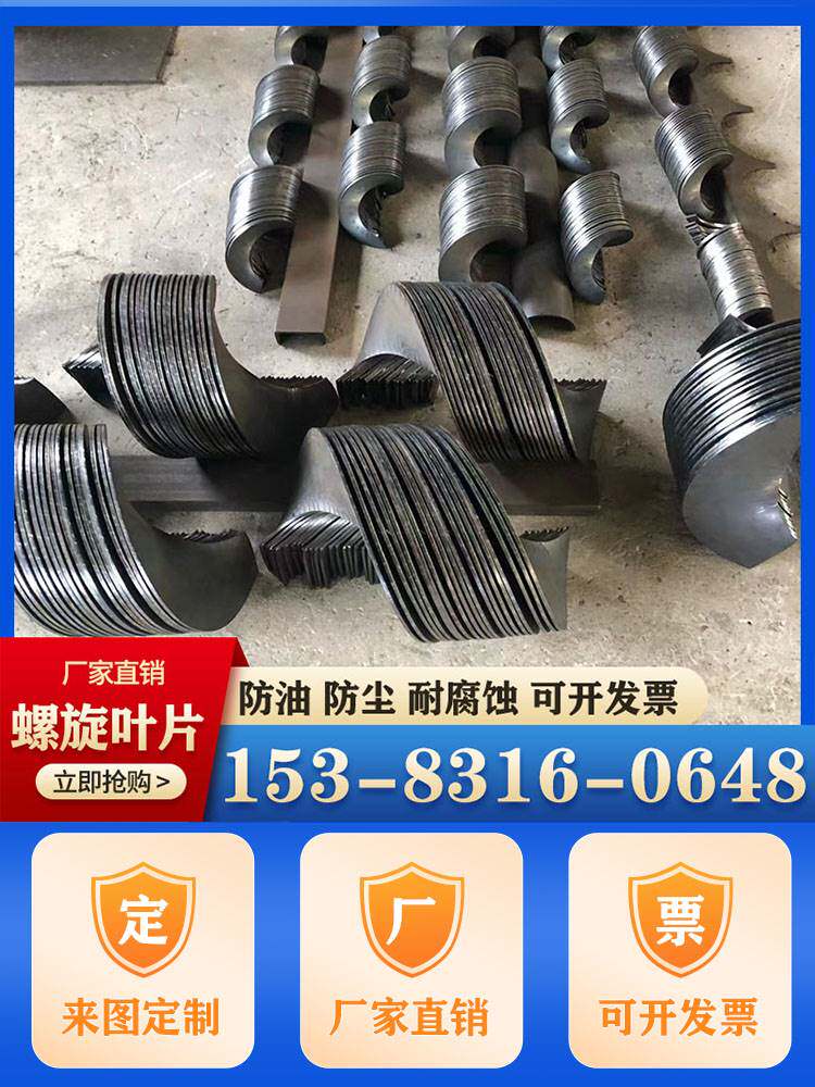 不锈钢碳钢锰钢无轴单片上料搅拌机冷轧连续耐磨加厚蛟龙螺旋叶片