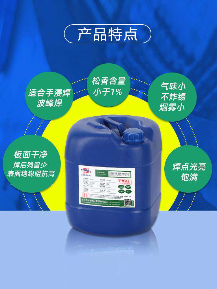 无铅线材助焊剂免清洗pcb板环保波峰焊锡水锡炉电路板助焊剂液体