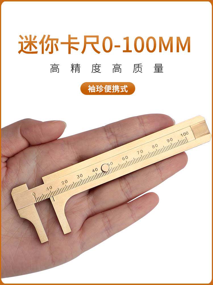 进口迷你卡尺珠宝专用高精度纯铜文玩手镯珠子核桃便携数显游标子