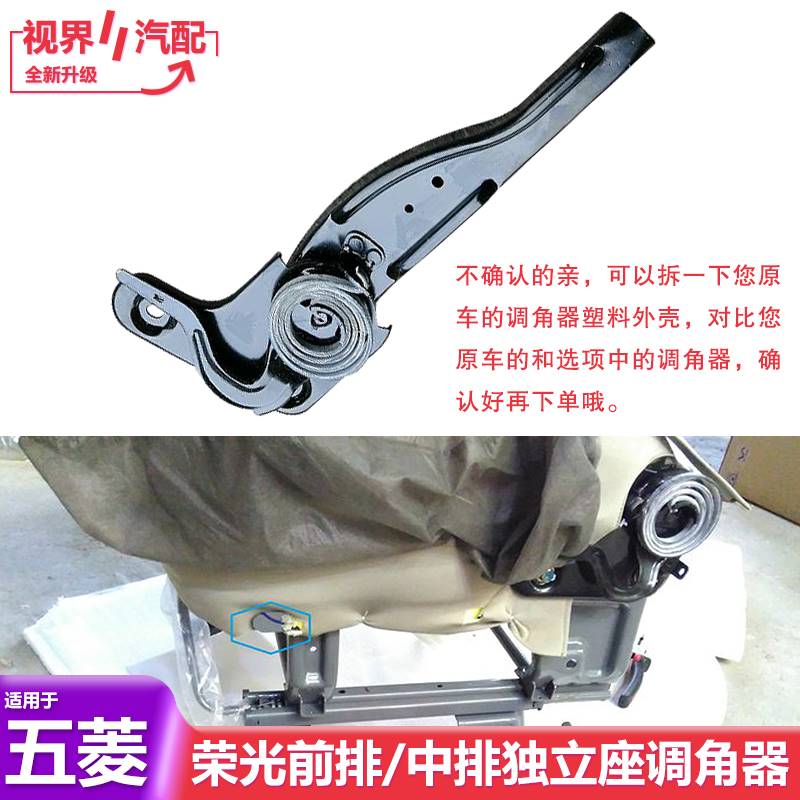 荣光座椅开关调角器双排新卡小卡宏光V荣光V前排中排独立座调节器