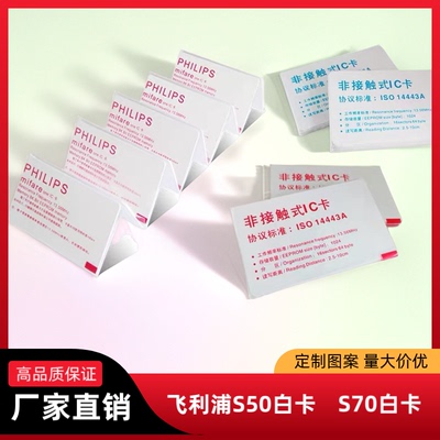 高品质开发票复旦IC卡M1卡门禁卡考勤卡IC白卡原装S50饭卡ID薄卡