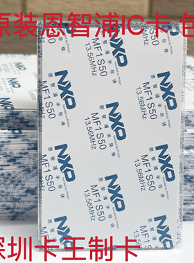 50张包邮恩智浦IC卡原装S50卡IC卡S50加膜白卡门禁卡NXP卡M1饭卡