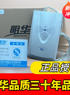 明华读写器URF-R330感应IC卡读卡器会员德卡D3-U非接触M1卡读写器
