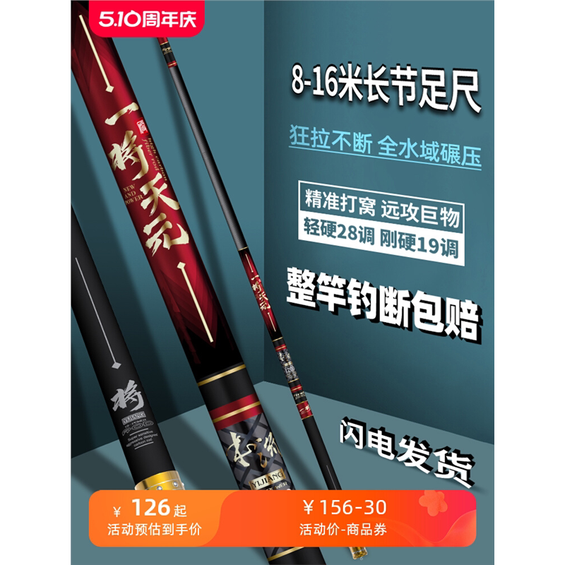 名伦竿钓鱼手杆超轻硬9101