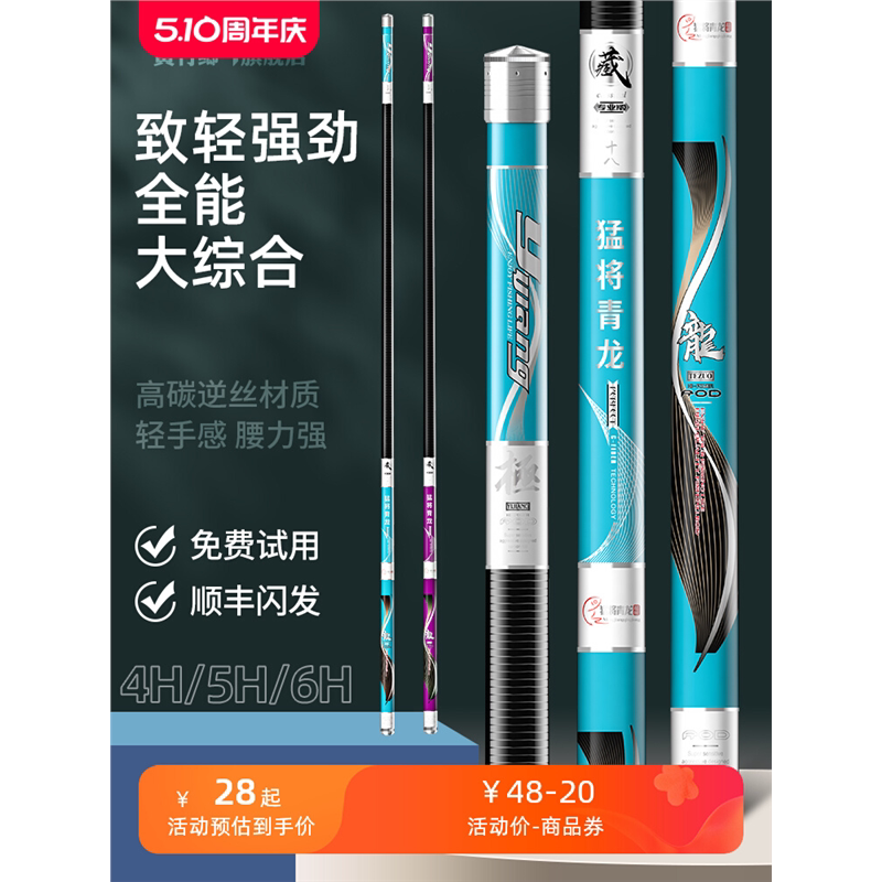 名伦竿猛将青龙台钓鱼手杆