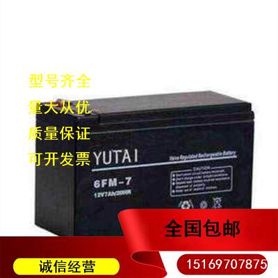 原装YUTAI 宇泰蓄电池6-FM-150 12V150AH基站通信UPS/直流屏专用