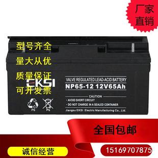 EKSI蓄电池12v65AH应急照明光伏电航船太阳能仪器仪表电瓶