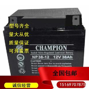 铅酸12V40AH直流屏电源逆变器家用电瓶 冲钻新款 CHAMPION蓄电池NP