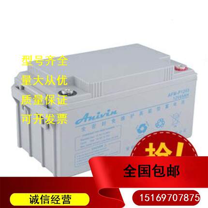 ANIVIN安耐威蓄电池AFM-P1265/12V65AH/UPS/EPS/直流屏消防专用