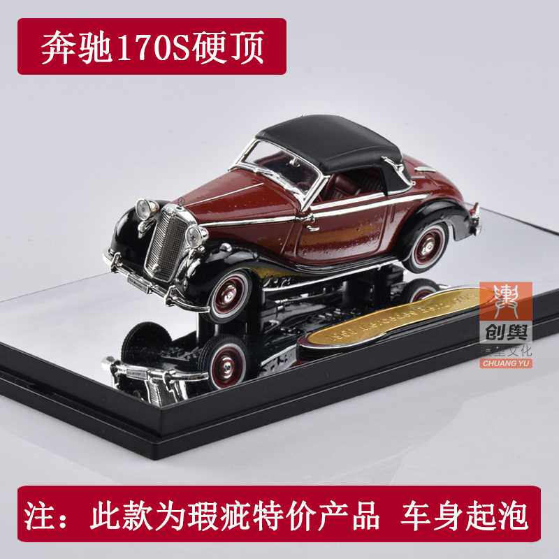 新款奔驰770k车模 西格耐1:43 1934奔驰770k敞篷合金老爷车汽车模