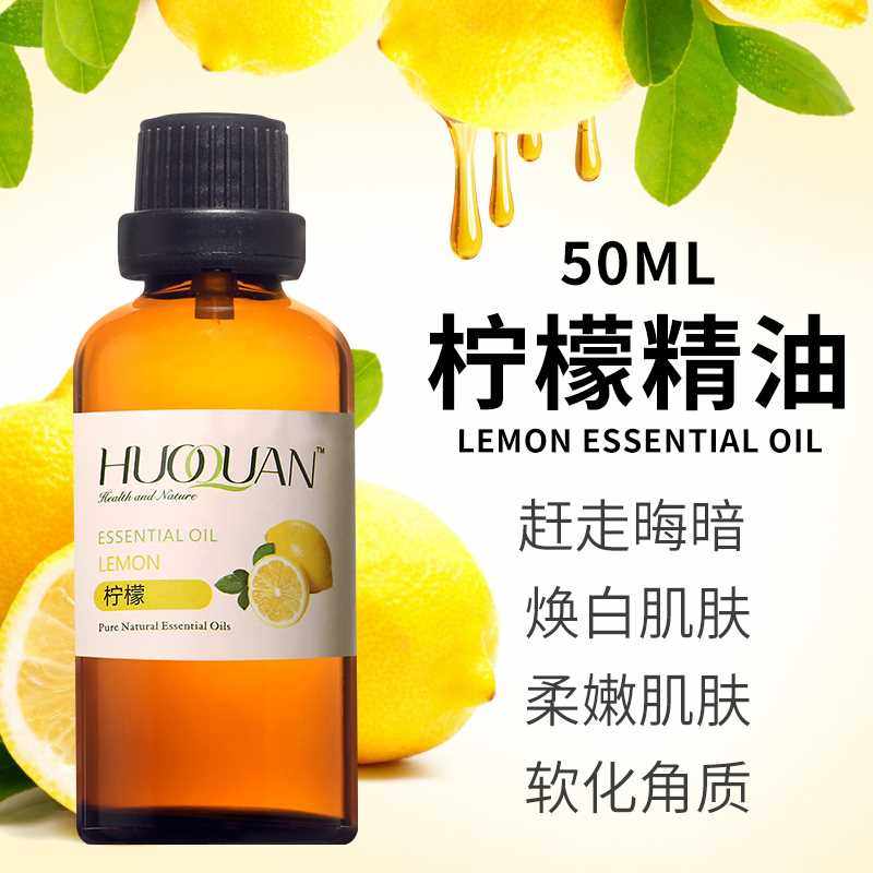 新款正品纯柠檬精油面部护肤脸部香薰按摩提亮肤色柠檬精油美容院