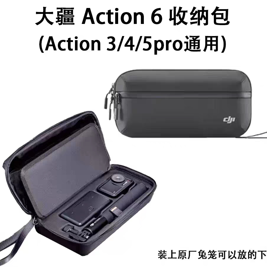 适用大疆action 6收纳包action5 Pro/4/3收纳包运动相机便携包