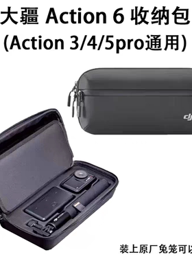 适用大疆action 6收纳包action5 Pro/4/3收纳包运动相机便携包
