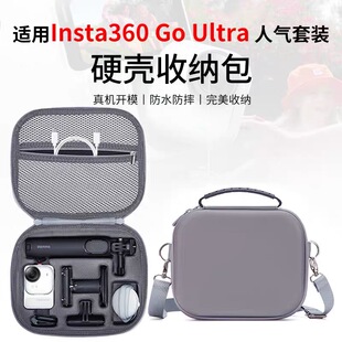 适用影石Insta360GOUltra收纳包口袋运动相机便携硬壳盒防水配件