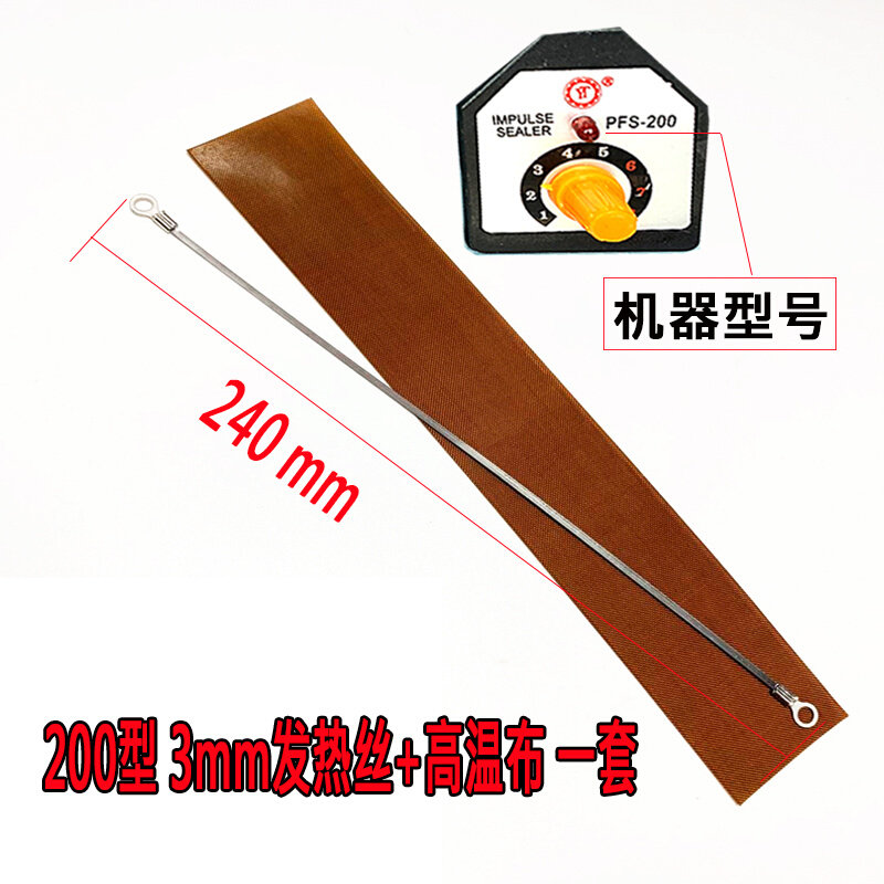 速发口压封手机配件 电热丝加热条 真空热使用加机条封口机