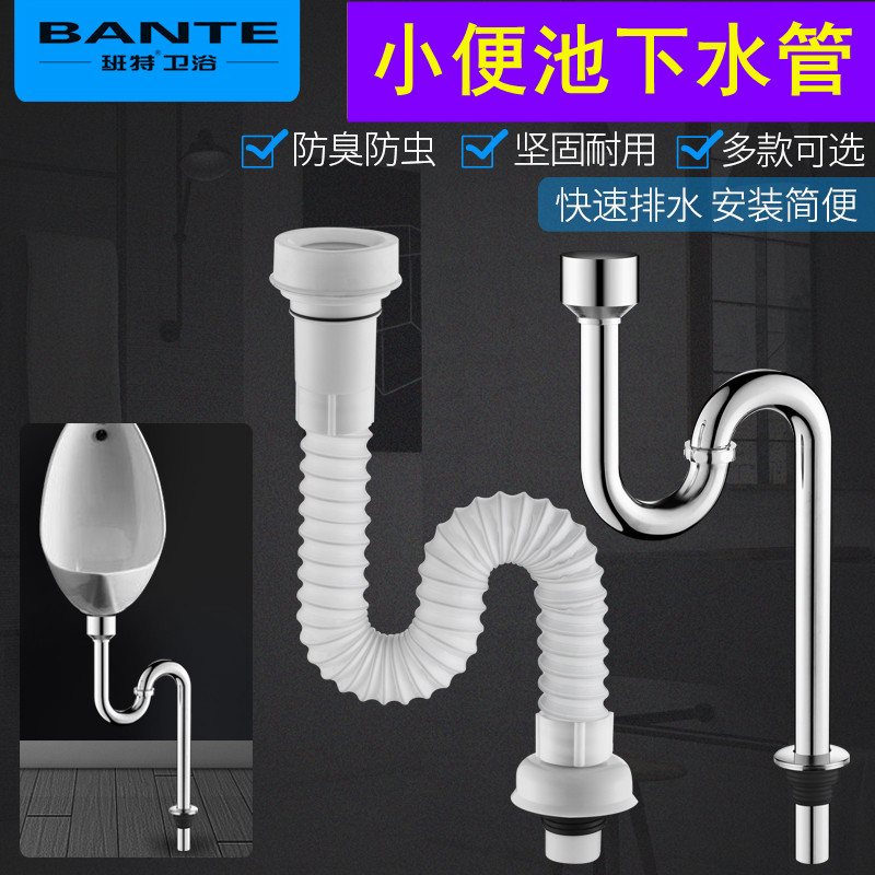 班特小便器排水管防臭防虫