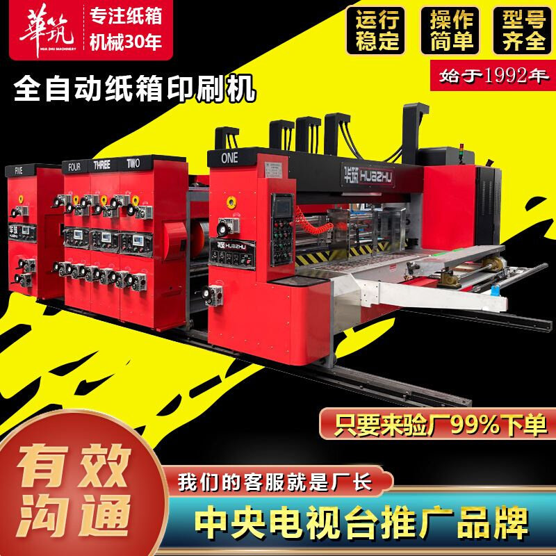 纸箱印刷模切机全自动水墨三色印刷开槽成型一体机器纸箱厂设备