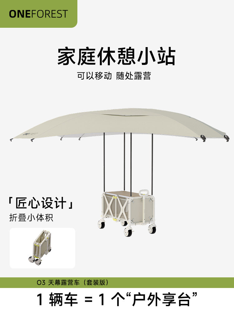 onforest Canopy户外露营车O2/O优惠70%堆叠手推车儿童斜倚野餐露