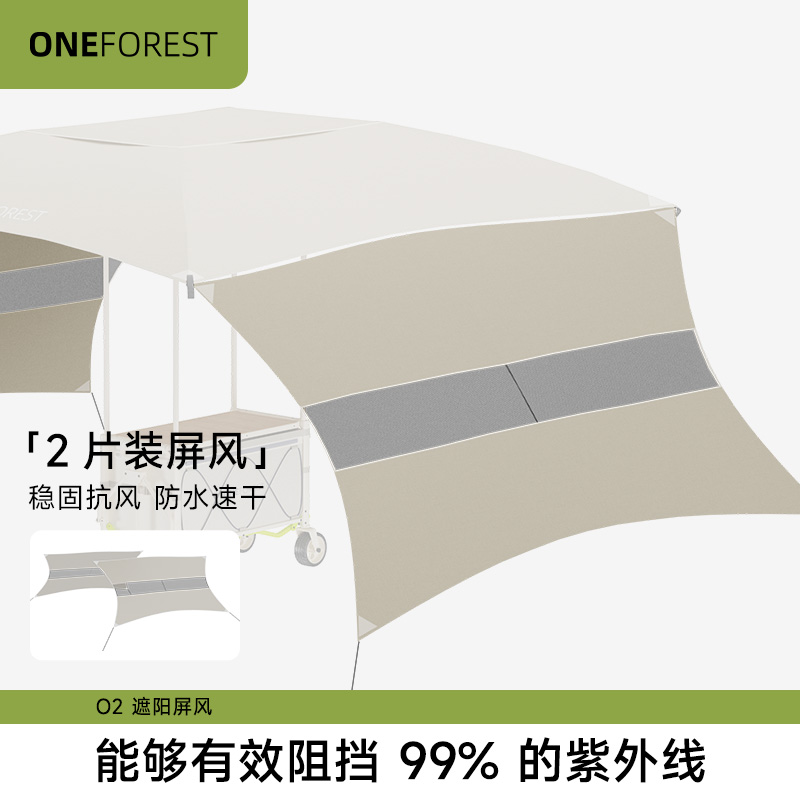 oneforest遮阳帘oneforest
