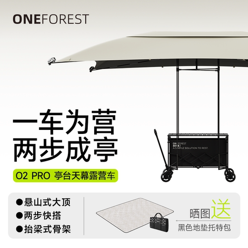 躺树夏/ONEFOREST O2pro天幕露营车露营手推车营地车户外折叠推车