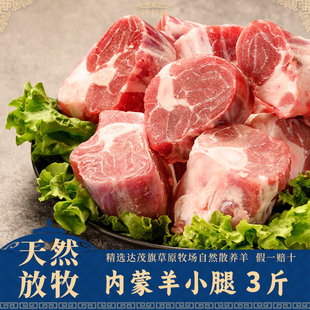 羊肉新鲜内蒙草原散养原切羊小腿羊腱子羊拐羊腿骨棒骨奶香不膻