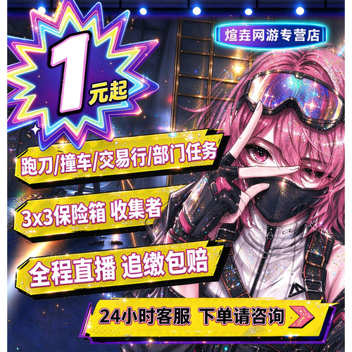 三角洲行动代练代打哈夫币代肝部门任务3x3保险纯绿跑刀撞车