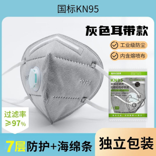 防尘口罩防工业粉尘打磨带呼吸阀七层折叠灰色过滤棉KN95独立包装