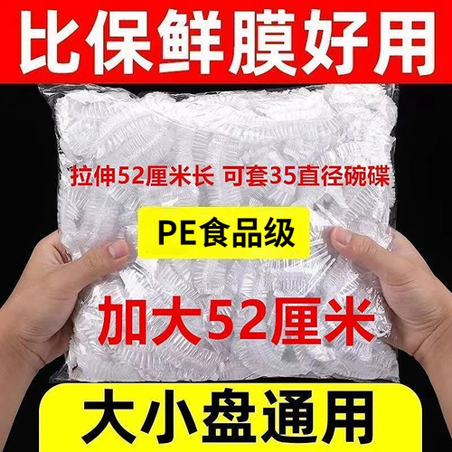 一次性保鲜膜套罩大尺寸家用保鲜袋专用带浴帽式厨房套碗剩菜饭菜